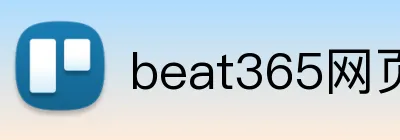 beat365网页登录 logo